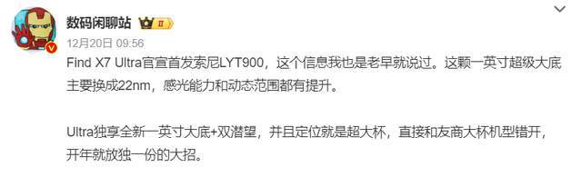 提前预定2024最强手机影乐竞体育像！Find X7系列曝光更多配置(图4)