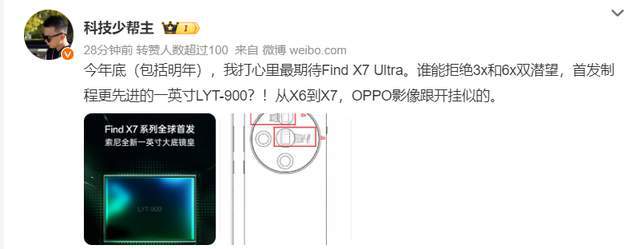 提前预定2024最强手机影乐竞体育像！Find X7系列曝光更多配置(图7)